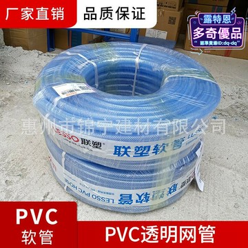 【高評價】廣東聯塑PVC透明網管軟管滌綸纖維增強軟管（4mm-50mm）廠價直供