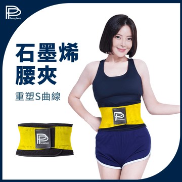 【PP石墨烯】石墨烯腰夾_限定組合熱銷中!!!