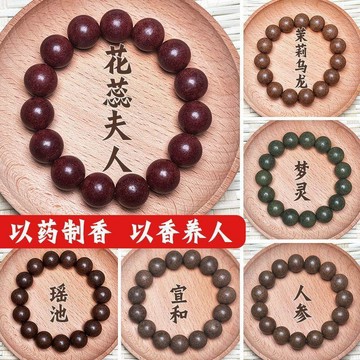 😍新款💫台灣出貨💫非遺中藥手串疏肝解鬱天然手工自制古法五行合香珠情緒穩定助眠