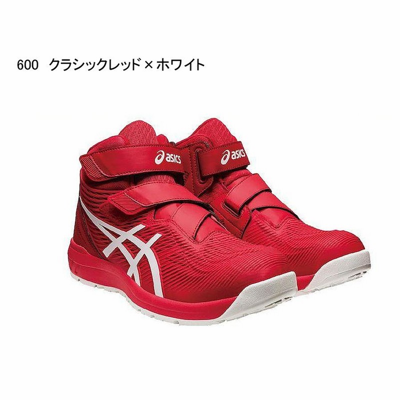 CP120 安全靴 アシックス asics ウィンジョブ スニーカー ハイカット