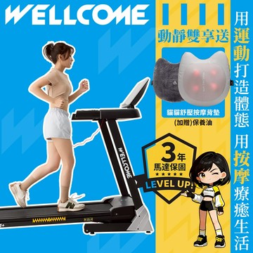 WELLCOME好吉康 VX1-PLUS 電動揚升跑步機 低噪節能DC馬達 電跑 慢跑 路跑 跑步機