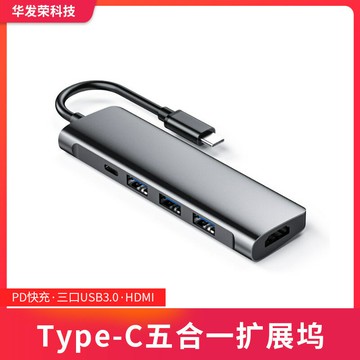 擴展塢 USB-C 多功能筆電擴展底座 HDMI Type-C五合一擴展塢USB-C轉HDMI高清4K30Hz PD供電USB3.0拓展