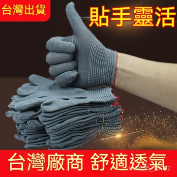 台灣出貨 工作手套 勞保手套 十三針尼龍手套 薄款耐磨男女工作手套 干活貼手批發防護白手套 防咬手套 防刺手套 防割手套