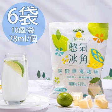 【憋氣檸檬】100%原味檸檬冰角6袋(28mlX10個/袋〉