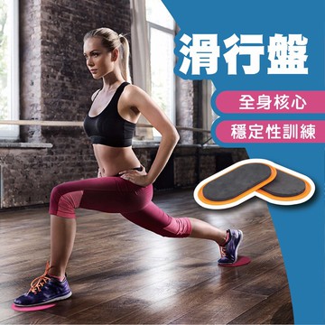 滑行墊 全身協能 滑行盤 健身 防滑墊 核心運動 協調訓練