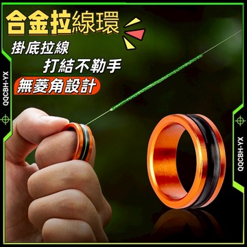 隔日達🎍 拉線環 加寬設計 路亞拉線器 扯線器 掛底救星  釣魚配件 不傷手拉線環 拽線器 防滑釣魚拉線器