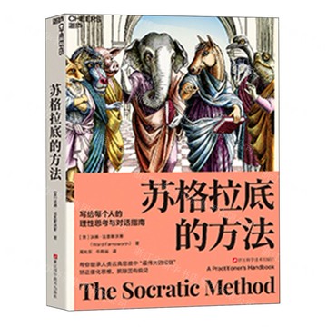 蘇格拉底的方法丨天龍圖書簡體字專賣店丨9787573916709 (tl2512)