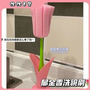 🔥臺灣出貨快🔥【3488人好評】小紅書衕款鬱金香家用杯刷水杯清洗神器可拆卸海綿洗碗工具刷子