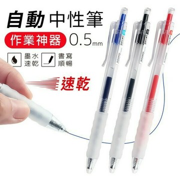 按壓式自動中性筆 按壓中性筆 RS8802 /一支入(定6) 護套舒握型 0.5mm 中性筆 自動原子筆 紅 藍 黑 圓珠筆 文具 原子筆【APP滿額下單10%點數(單一帳號最高1000點)】9/30止