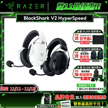 Razer 雷蛇 BLACKSHARK V2 HYPERSPEED 黑鯊 三模 無線耳機 藍牙耳機 電競耳機 雷蛇耳機