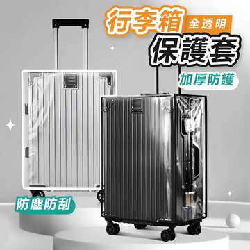 𝐖𝐨𝐨𝐋𝐀🐶 隔日到貨 ｜行李箱保護套 行李箱套 行李套 行李保護套