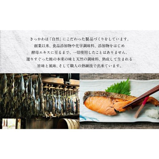 ふるさと納税 新潟県 村上市 B4106 千年鮭きっかわ 塩引鮭 8切セット 計400g