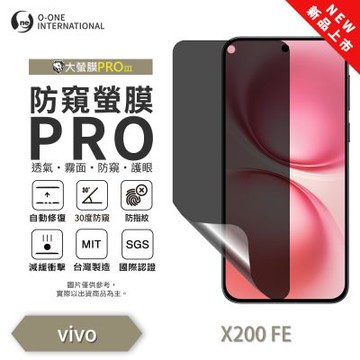 (台灣製)【o-one】 vivo X200 FE 防窺螢膜PRO 防窺保護貼 全新升級 輕薄抗擊 裸機質感 划痕自動修復