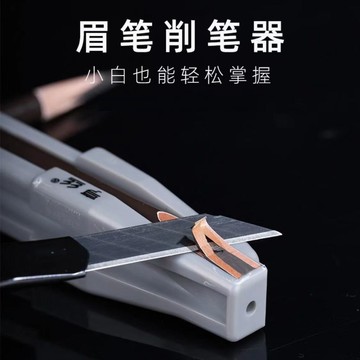 🔥桃園有貨🔥眉筆削筆器 削眉筆神器 砍刀眉筆削筆器 扁頭削眉筆 削筆器 削眉筆 削眉筆神器 硬芯眉筆 削眉筆輔助工具