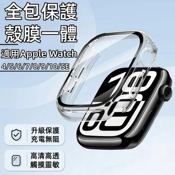 殼膜一體 防爆殼  蘋果手錶殼 適用 Apple Watch S12 11 10 9 8 7 SE 錶殼 44mm 表殼