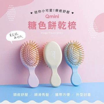 【台隆手創館】Pingo Qmini 櫸木黃金梳