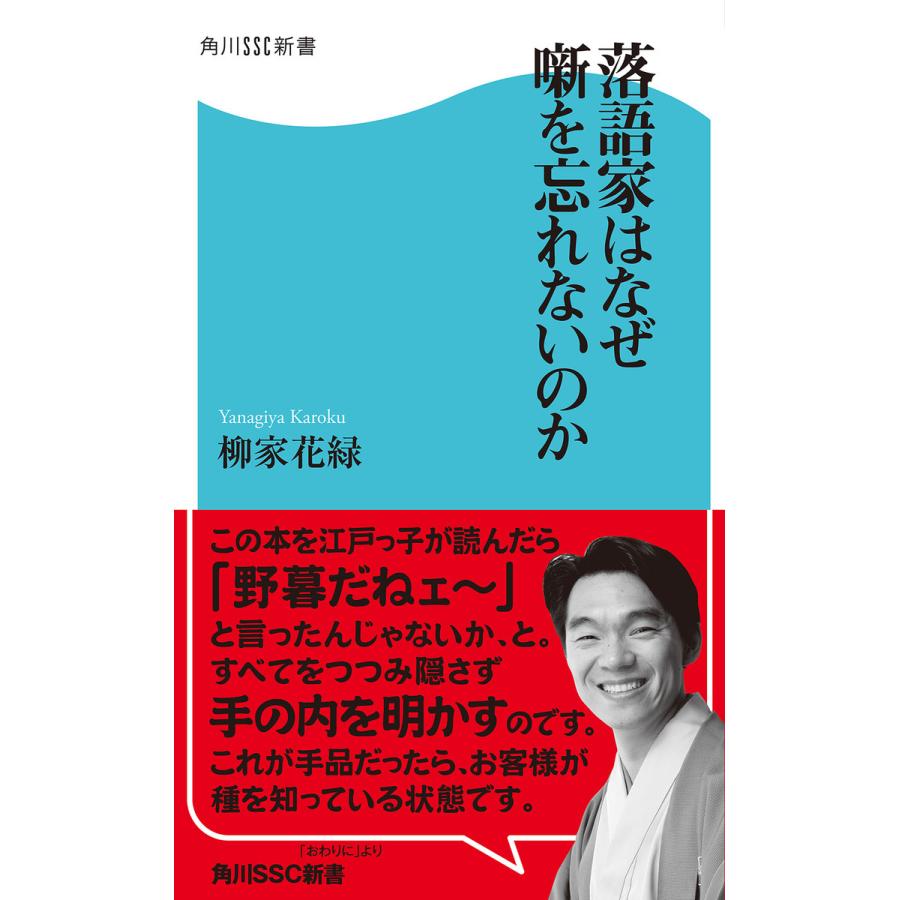 落語家はなぜ噺を忘れないのか