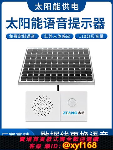 {可打統編 保固一年}太陽能戶外防水施工現場安全提示器紅外線人體傳感器喇叭聲光揚聲器