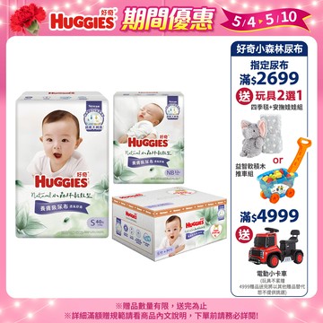 【HUGGIES 好奇】小森林紙尿褲 NB/S號/新生禮盒(黏貼型S+M)│好奇&靠得住官方旗艦店