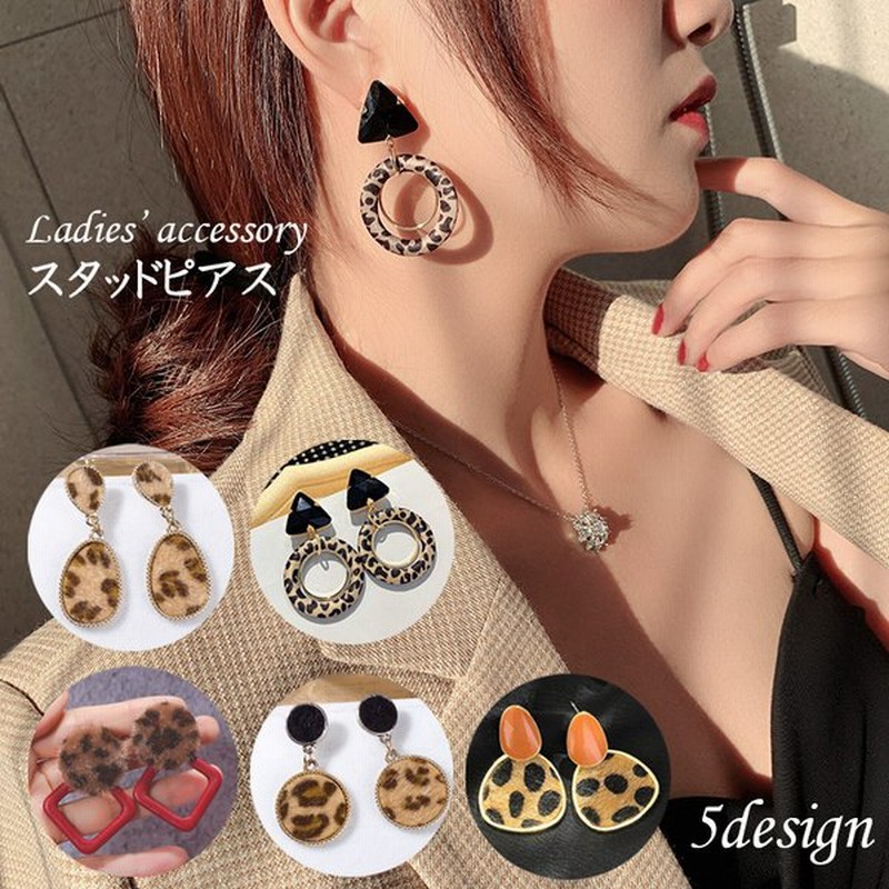スタッドピアス アクセサリー レディース 女性用 レオパード ヒョウ柄 アニマル柄 リング ラウンド オーバル 丸 かわいい かっこいい エ 通販 Lineポイント最大get Lineショッピング