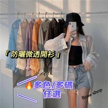 【台灣出貨】🍋闆娘自留款 韓系珠光微透防曬外套 冰絲感寬鬆百搭襯衫 薄外套女 多色款透膚襯衫 長袖 防曬罩衫 外套