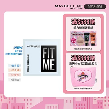 媚比琳FIT ME輕嫩透薄紗蜜粉10g-多款任選