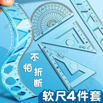 【臺灣有貨 可開票】軟尺一年級學生加厚軟套尺20cm直尺二年級繪圖量角器三角板四件套