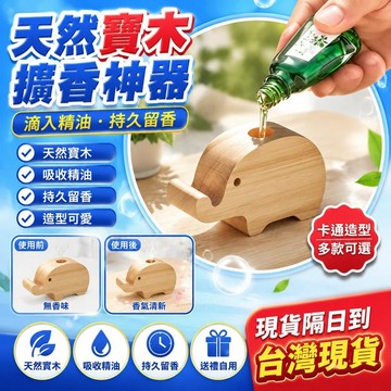 🚀隔日現發🚀促銷特賣🔥精油擴香木 家用擴香木 汽車芳香 原木擴香 實木擴香 擴香木 薰香木 家用香水 原木擴香 擴