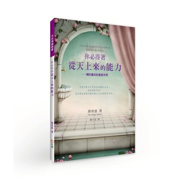 【ELIM以琳】你必得著從天上來的能力：關於靈洗的查經手冊│邵貴恩│以琳書房 ELIM
