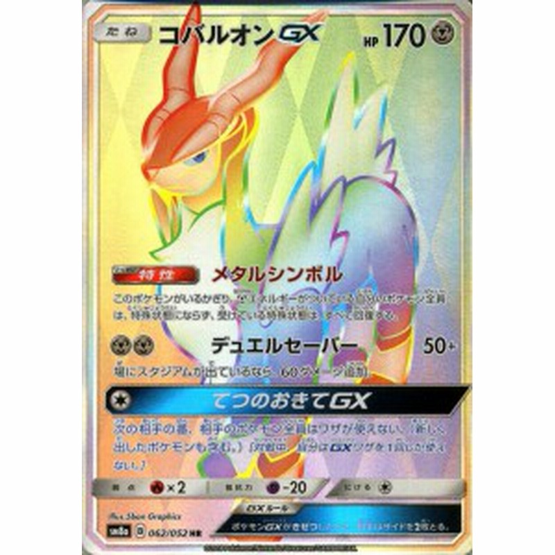 ポケモンカードゲーム Sm8a 拡張強化パック ダークオーダー コバルオンgx Hr ポケカ 鋼 たねポケモン 通販 Lineポイント最大1 0 Get Lineショッピング