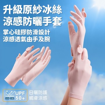 隔日到貨🍐冰絲涼感 防曬手套 翻指手套 觸控手套 機車手套 機動車手套 自行車手套 抗UV手套 止滑手套 冰絲防曬手套