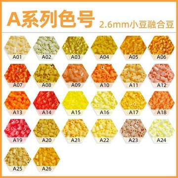 💛台灣有貨🚀🚀💛免運💛可開發票💛[A系列]拼豆主理人黃色系拼豆2.6mm融合補充手工diyMARD補充包