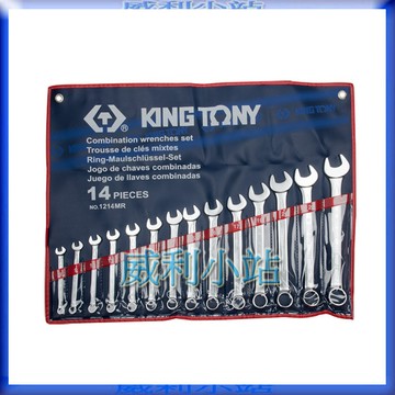 【威利小站】 KING TONY 1214MR 公制 10-32mm 梅開板手 梅花開口板手 14件式複合扳手組
