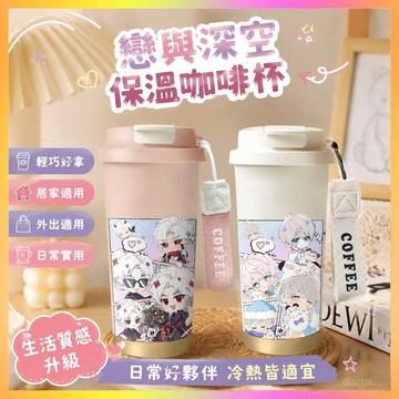 【精選好物🏆】戀與深空秦徹沈星回保溫杯水杯 秦徹沈星回咖啡杯保溫杯 學生水杯辦公杯咖啡杯 大容量便攜家用保冷杯