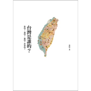 台灣是誰的？_Readmoo 讀墨電子書