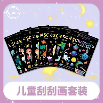 🔥桃園出貨/免運🔥批髮兒童炫彩diy颳颳畵 創意塗鴉颳畵本幼兒園美術趣味颳颳紙