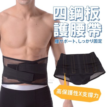 四鋼板高級護腰 實拍影片 台灣出貨 護腰 高支撐力 老人護腰 鋼板護腰 孝親禮 母親節 束腰 收腹帶【R10】