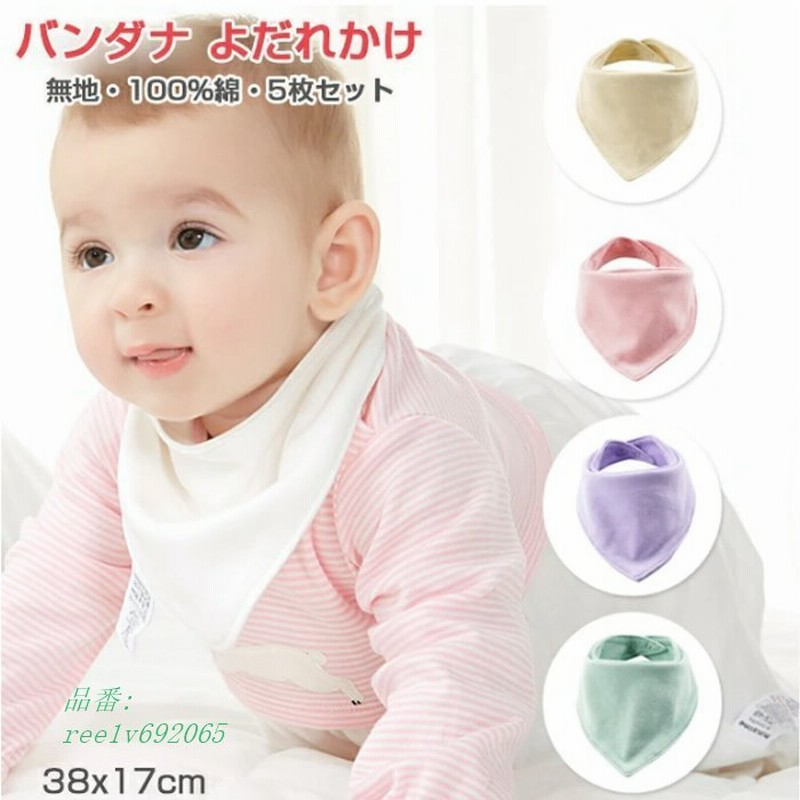 5枚セット バンダナ よだれかけ 出産祝い ベビー用品 よだれかけ おしゃれ 保育園 スタイ 食事用スタイ 出産祝い 幼児 洗濯可 赤ちゃん ベビー用スタイ 通販 Lineポイント最大0 5 Get Lineショッピング