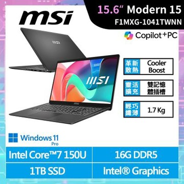 MSI微星 Modern 15 F1MXG-1041TWNN 15.6吋 AI筆電 (C7 150U/16G/1TB/Win 11 Pro/鉑光灰)