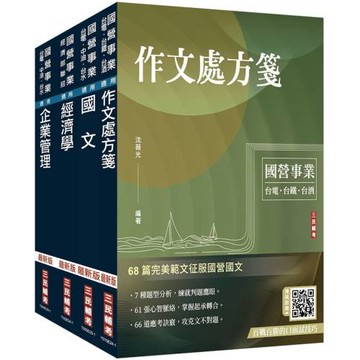 2026臺灣港務公司[員級業務行政]套書(共同科目+專業科目)(贈百戰百勝的口面試技巧講座)
