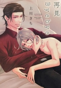 再見Byebye（全）[二手書_良好]