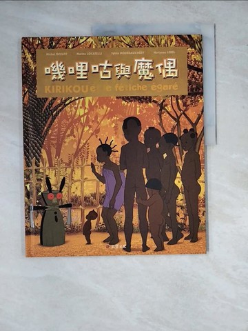 【書寶二手書T2／少年童書_ZYA】嘰哩咕與魔偶