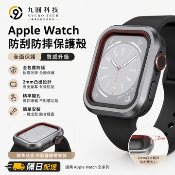 超炫 蘋果鋁合金保護殼 適用於 Apple Watch 11 10 防摔殼 9 SE 42mm 46mm 蘋果手錶保護套