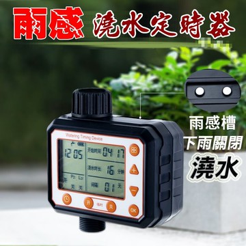 jls新款大螢幕 中文 雨感澆水定時器 自動澆花 自動澆水器