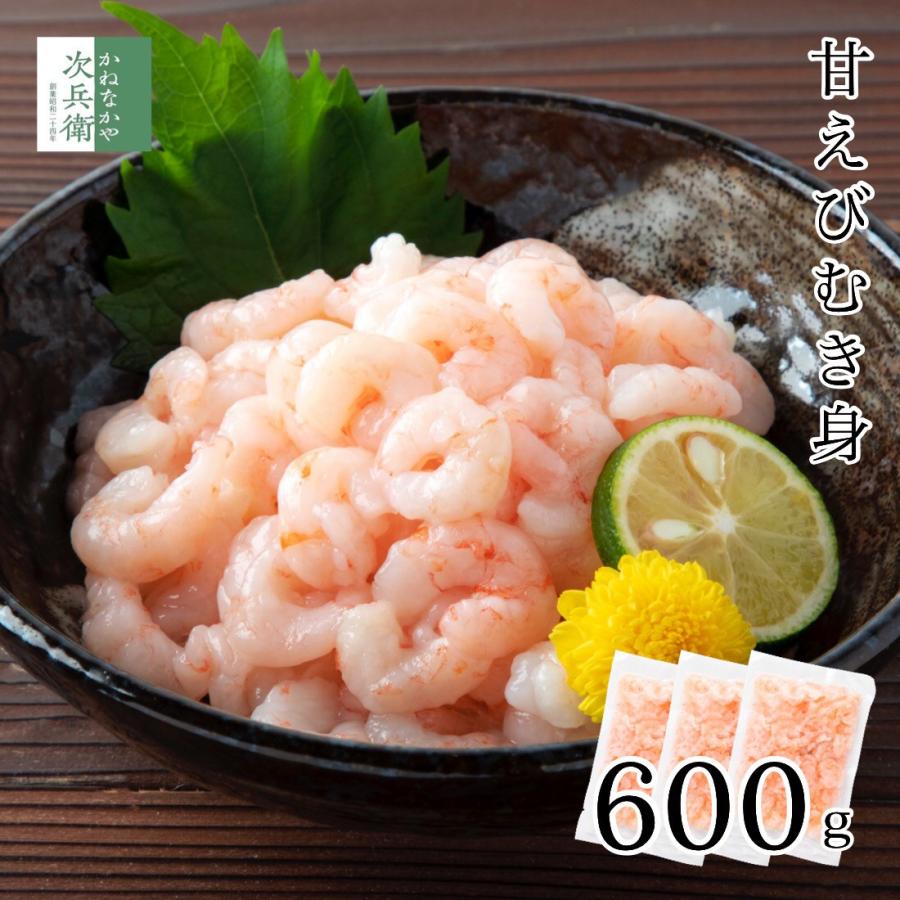 甘えび むき身 殻なし 200g×3袋 刺身 刺し身 あまえび 甘エビ むきエビ むきえび むき海老 甘海老 海老 えび 海鮮