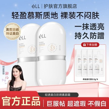 爆款素顏霜🔥ELL麵部素顔霜防曬黑曬傷提亮保濕美白隔離防水防汗三閤一防曬女