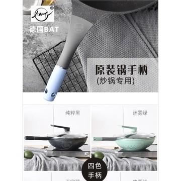 德國BAT麥飯石炒鍋不粘鍋32cm專用鍋手柄手把鍋柄原裝配件鍋把手