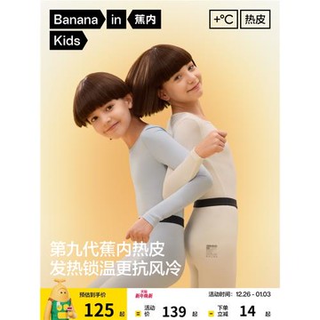 (免運)蕉內小熱皮3系兒童保暖內衣套裝男童女童棉毛衫秋衣秋褲睡衣加厚