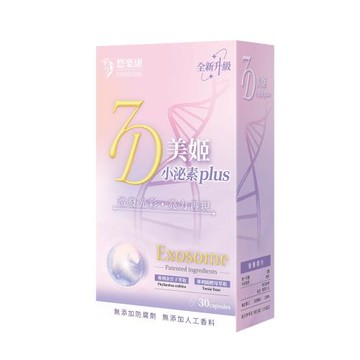 【全新升級】2入組 悠樂康7D美姬小泌素 Plus 專業複合配方