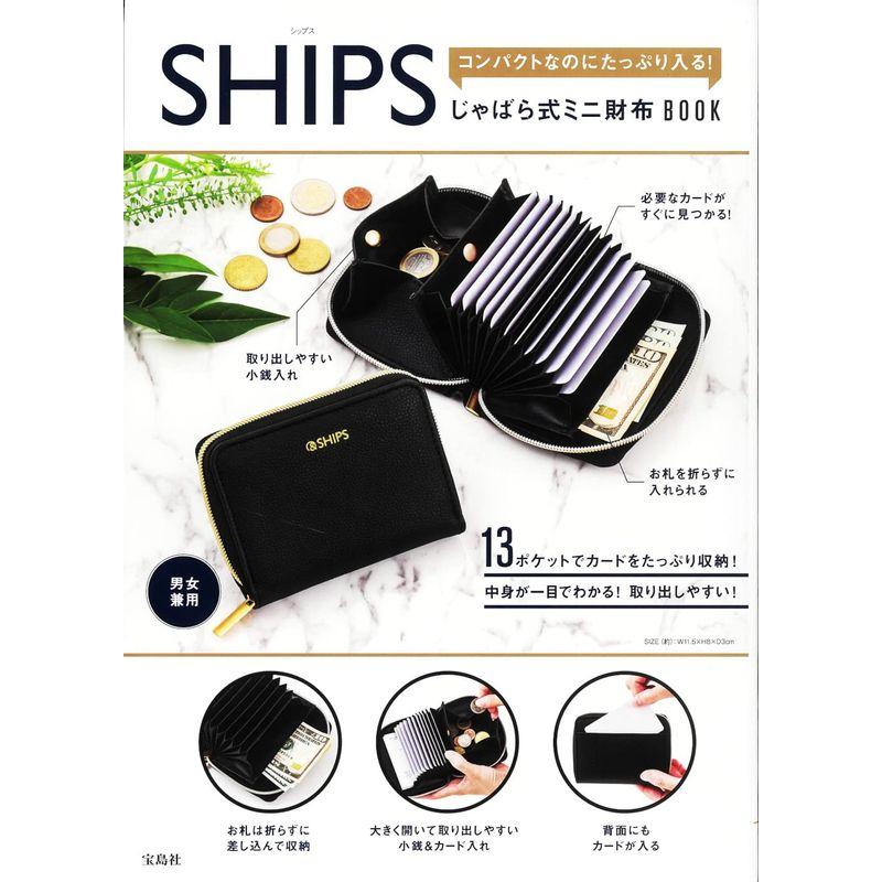 SHIPS じゃばら式ミニ財布BOOK